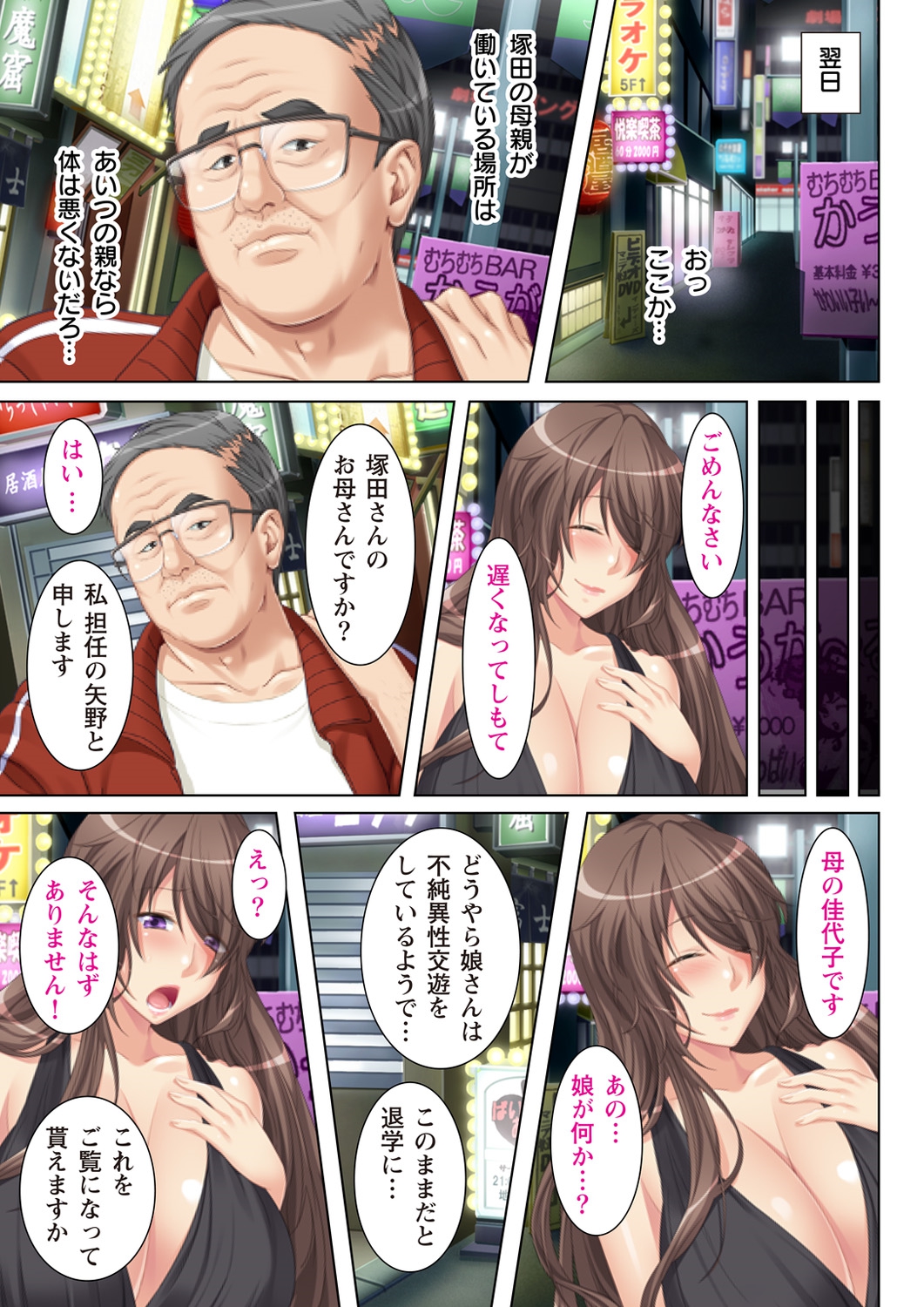 NTR彼女はいじめられっ娘～隠れ巨乳で眼鏡っ娘の彼女が、知らない間に×××の○○○にされてたなんて…～ page 9 full