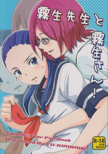 (C82) [Yukirinrin! (Yu)] Kiryuu Sensei to Kiryuu-san! (Futari wa Precure Splash Star) [English] [wehasband] cover