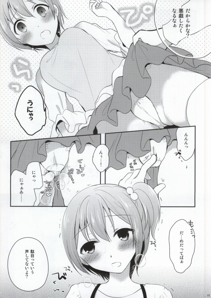 IchaLove Rin-chan 2 page 4 full