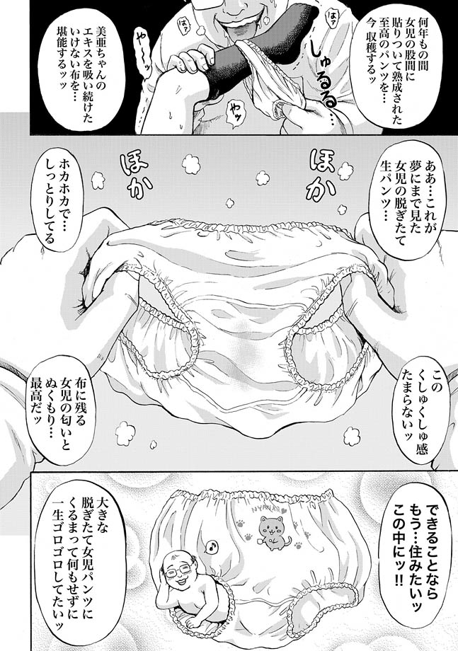 Joji Pants Ryoujoku Yuugi page 12 full