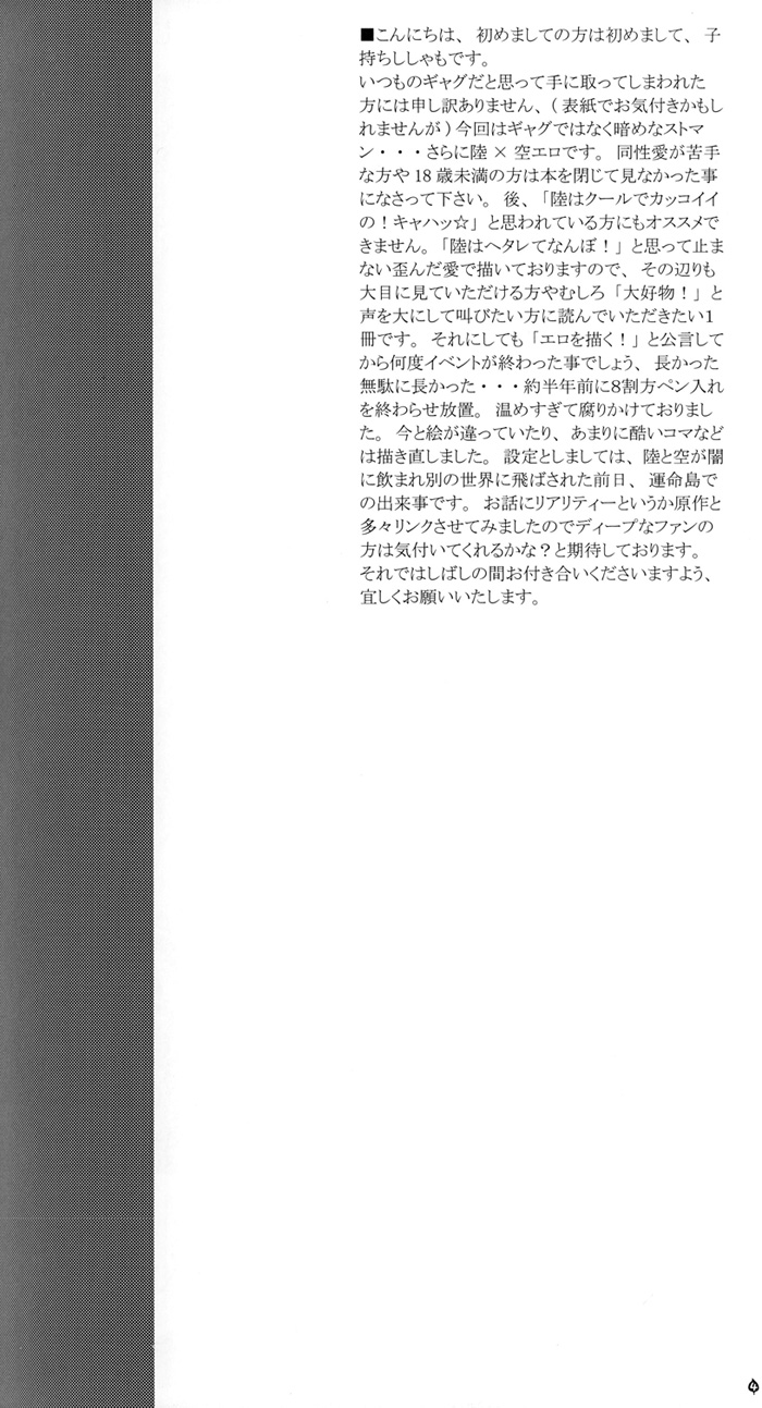 Yami no Tobira, Hikari no Kagi Hajimari no Shima page 4 full