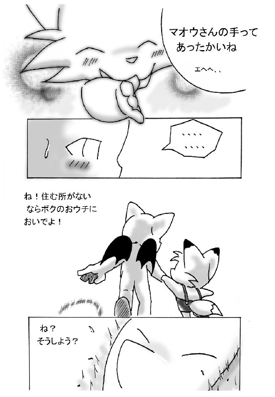 Kemono Seisaku Bon page 10 full