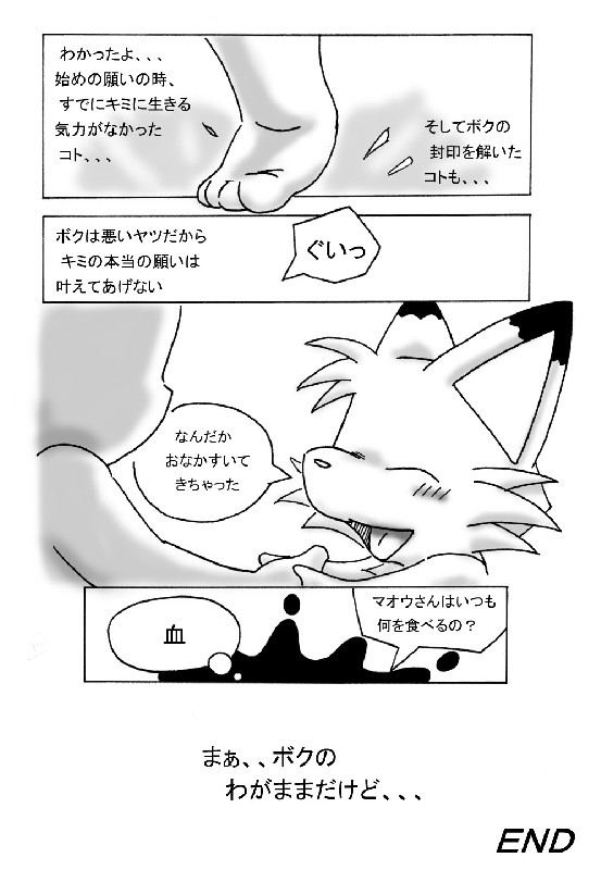 Kemono Seisaku Bon page 11 full