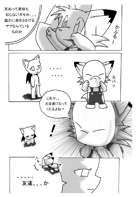 Kemono Seisaku Bon page 8 full