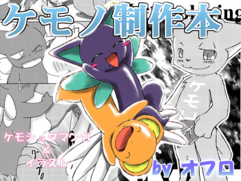 Kemono Seisaku Bon cover