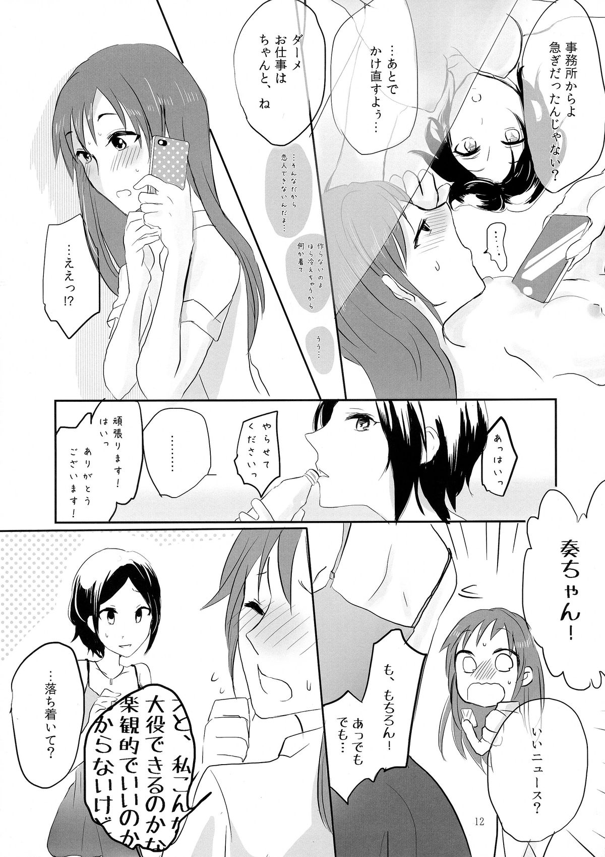 obsessed page 12 full
