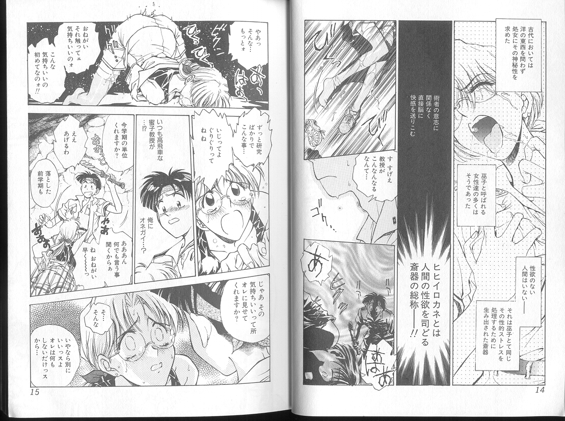 Blue Saga ~Akai Yoru no Megami-tachi~ page 11 full