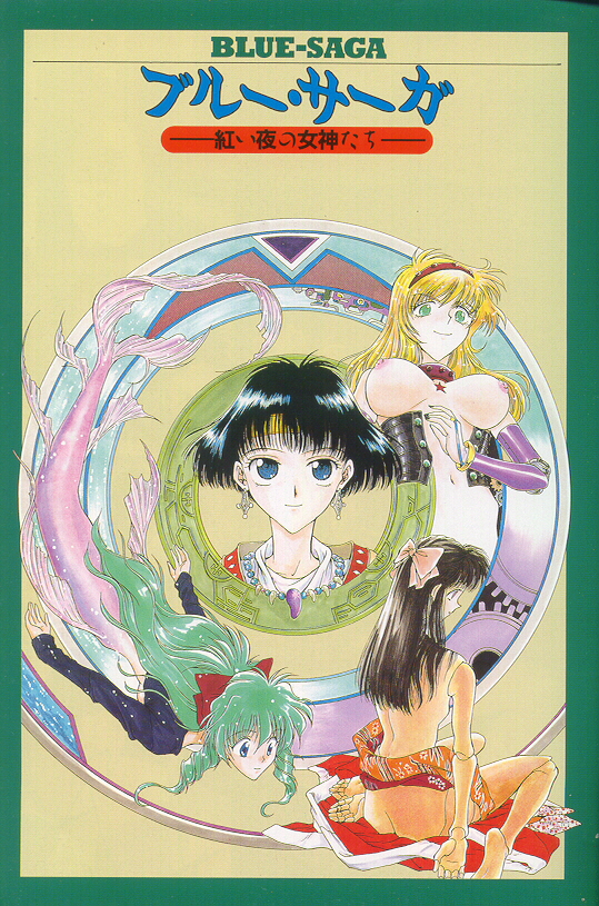 Blue Saga ~Akai Yoru no Megami-tachi~ page 5 full