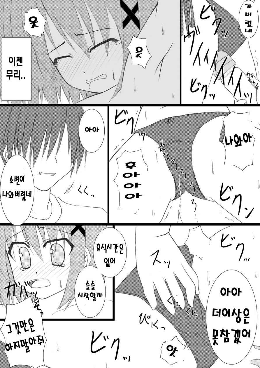Hayate-san to Asobo. page 11 full