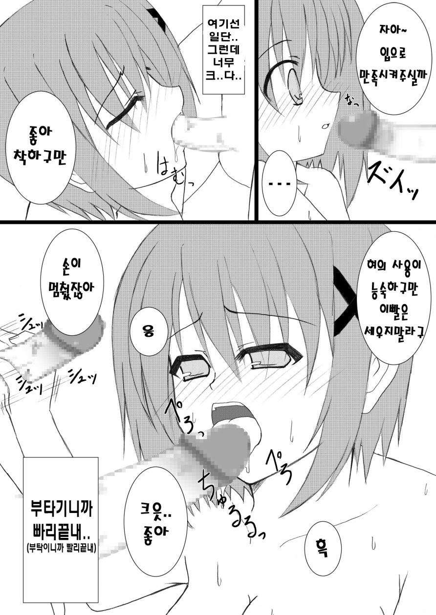 Hayate-san to Asobo. page 12 full