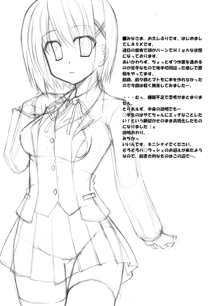 Hayate-san to Asobo. page 4 full