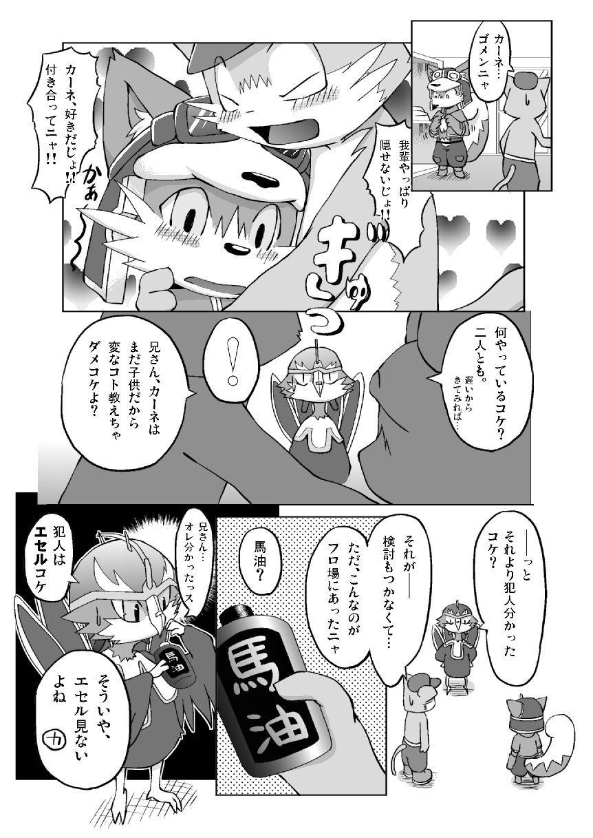 Cane no Hon page 12 full