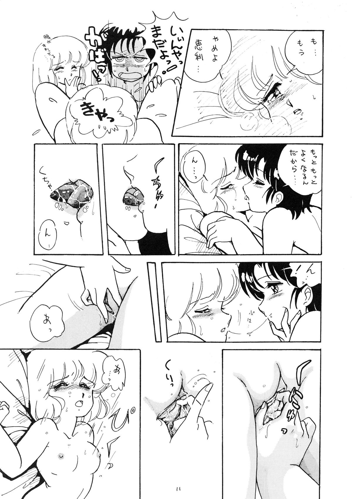 The Psyrock -NONONON! SPECIAL VERSION- page 11 full