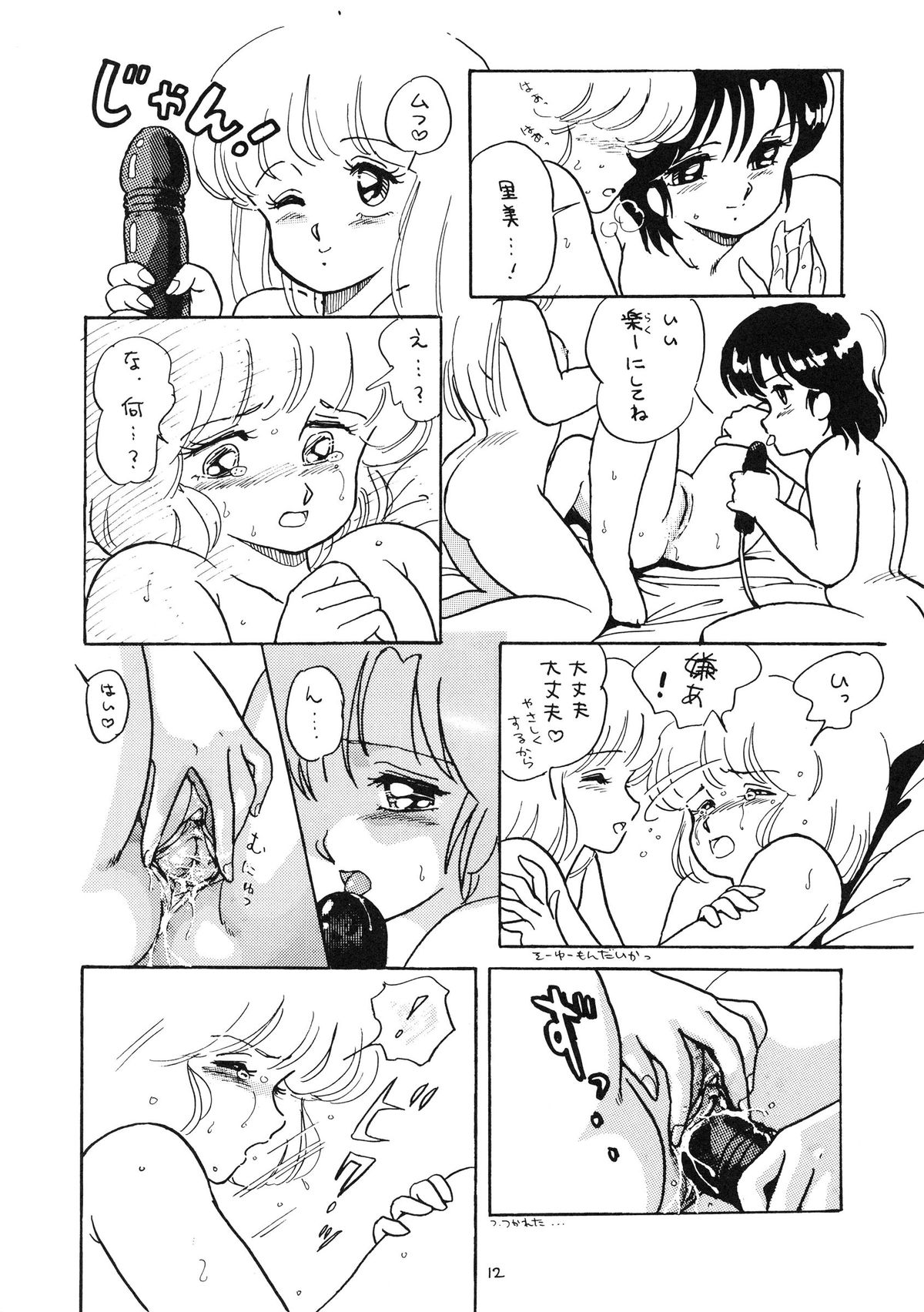 The Psyrock -NONONON! SPECIAL VERSION- page 12 full