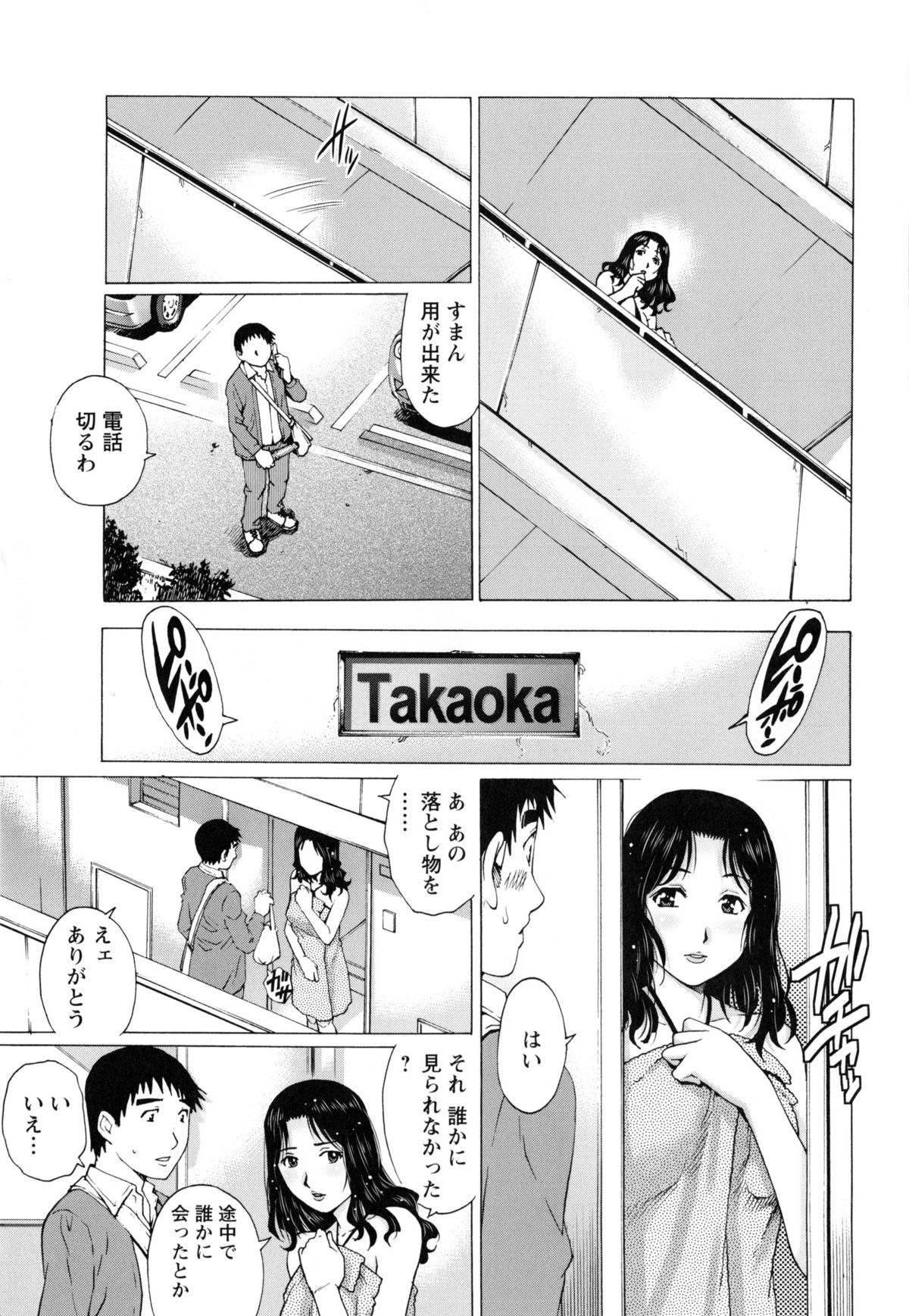 Hitodumato Hamete Mimasenka ? page 11 full