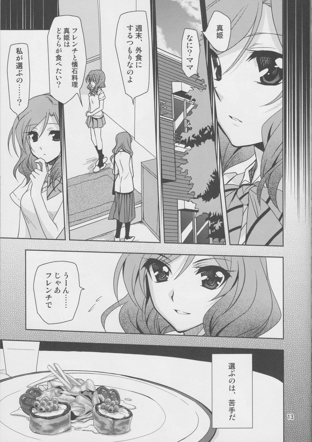 Yokoana wa Hizumu page 12 full