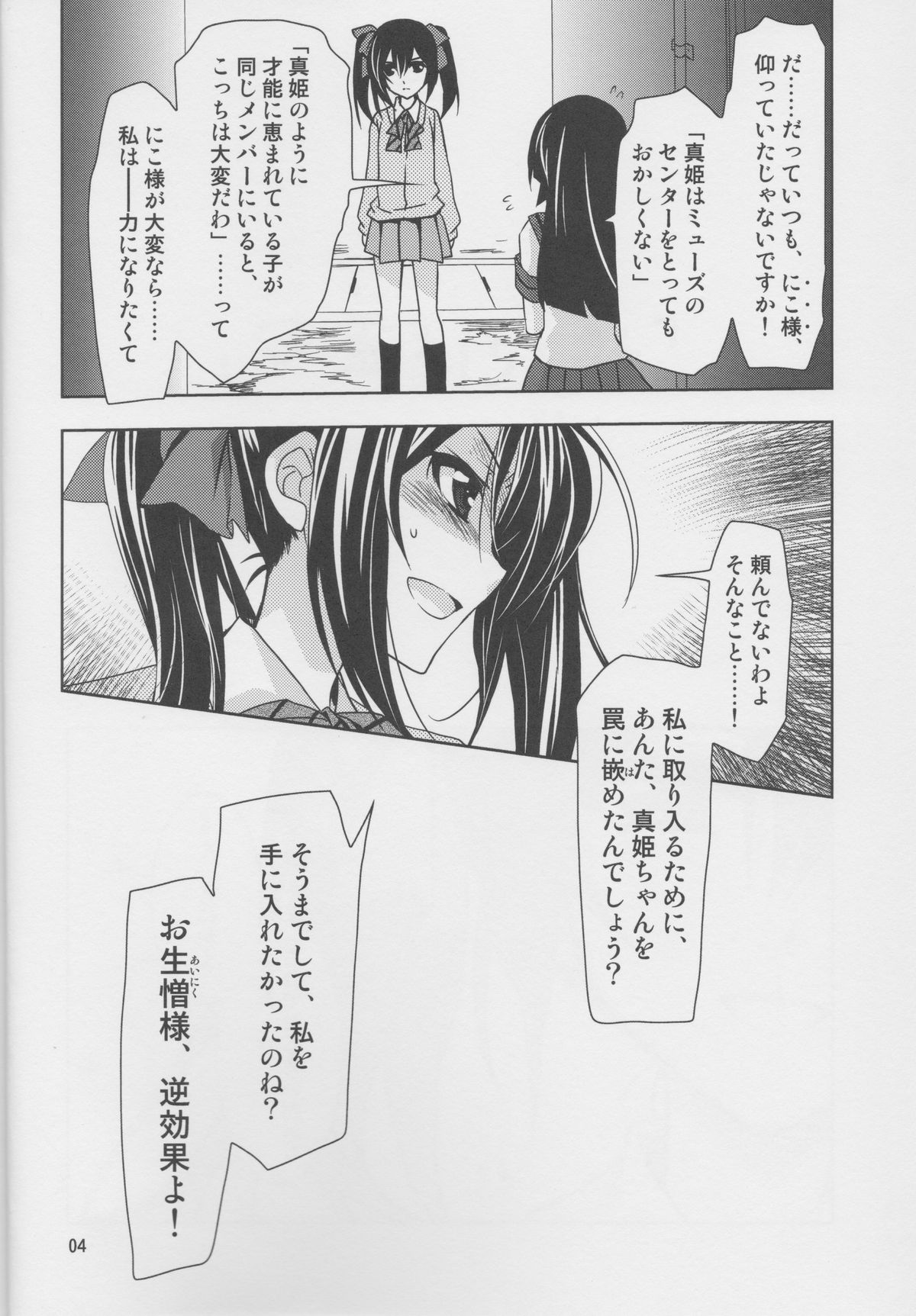 Yokoana wa Hizumu page 3 full