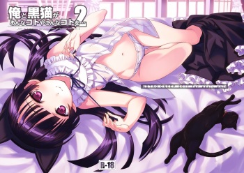 [ASTRO CREEP (Matsuryu)] Ore to Kuroneko ga Anna Koto ya Konna Koto wo…2 (Ore no Imouto ga Konna ni Kawaii Wake ga Nai) [Digital] cover
