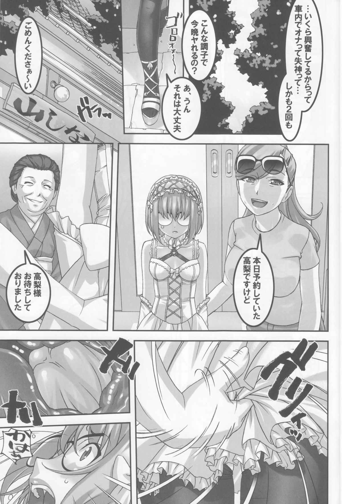 Anoko ga Natsuyasumi ni Ryokou saki de Oshiri no Ana wo Kizetsu suru hodo Naburare tsuzukeru Manga page 12 full