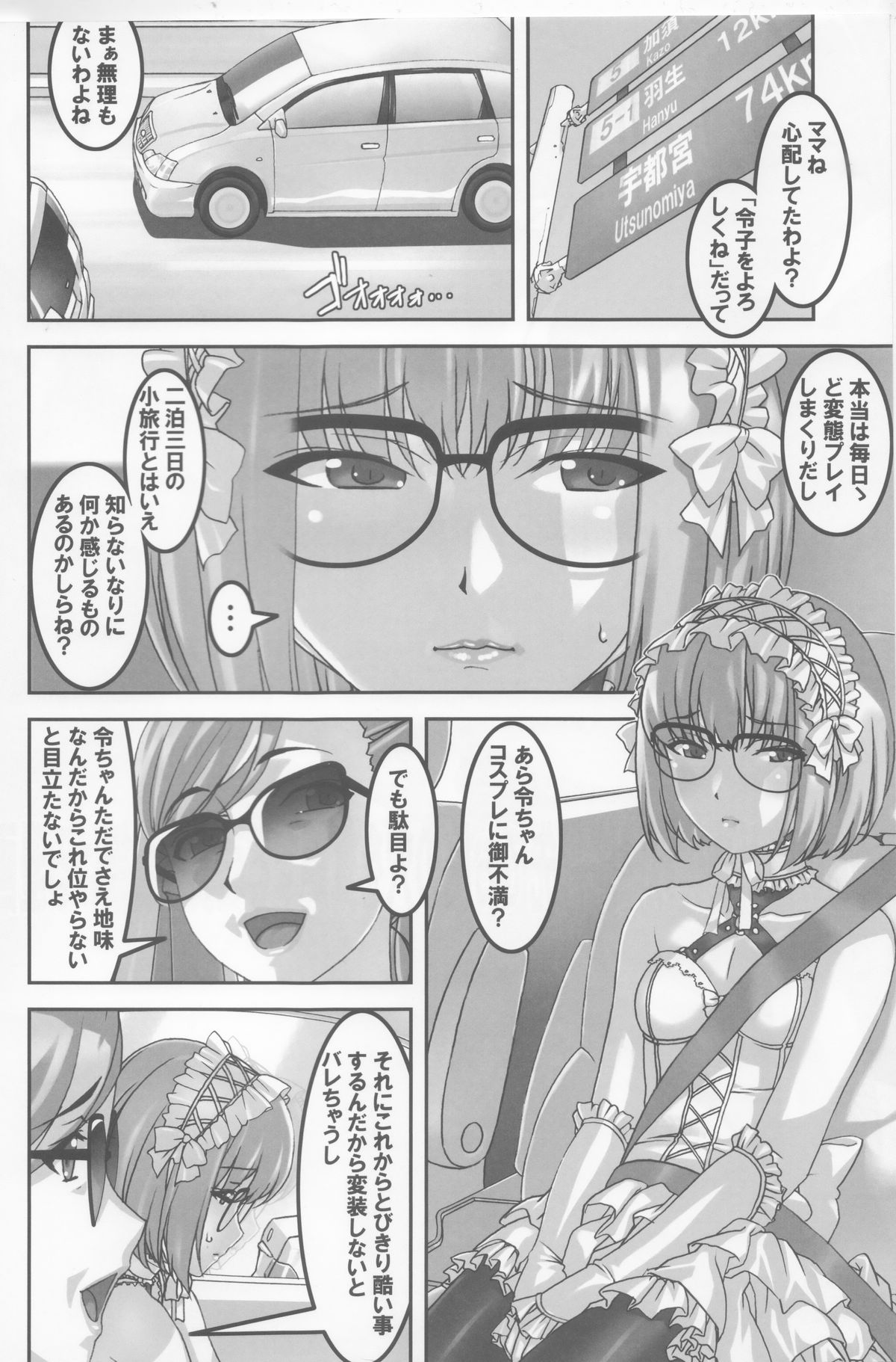 Anoko ga Natsuyasumi ni Ryokou saki de Oshiri no Ana wo Kizetsu suru hodo Naburare tsuzukeru Manga page 3 full