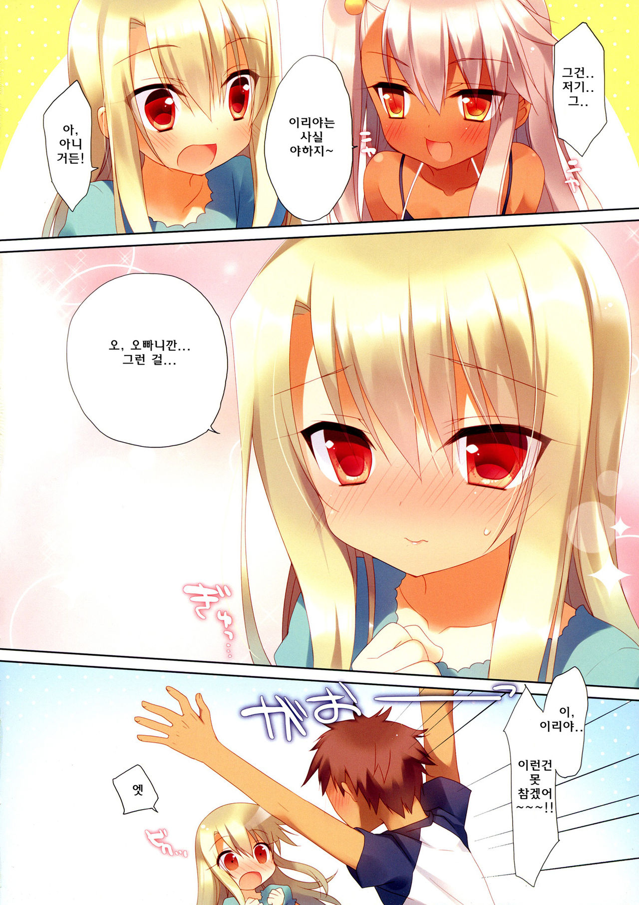 Illya To Kuro Ga Imouto Nara Sikatanai!! page 9 full