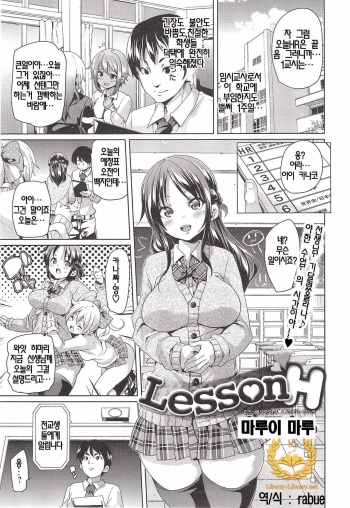 [Marui maru] Lesson H (COMIC anthurium 018 2014-10) [Korean] [Liberty-Library] cover