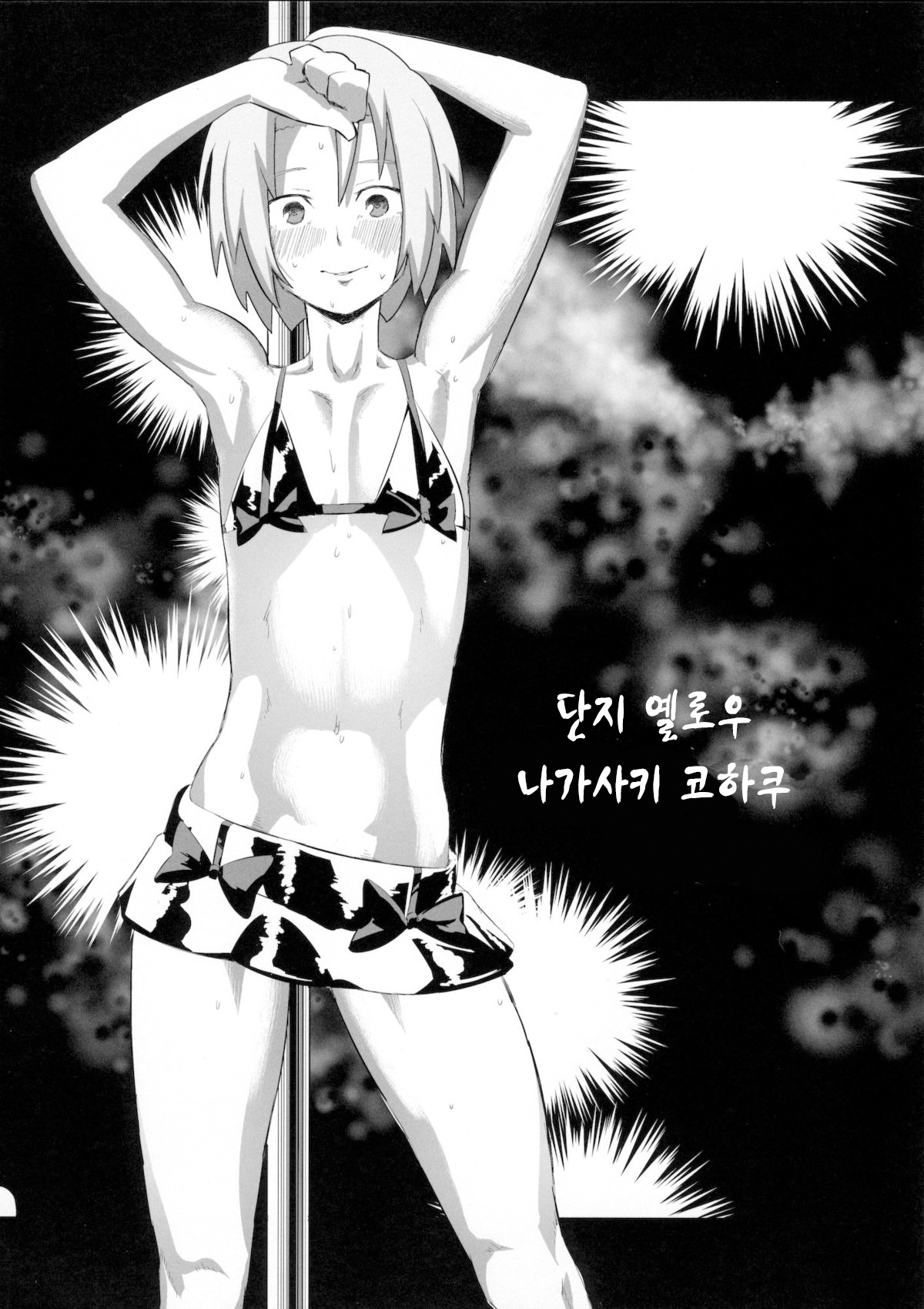 Kyuushuu Mesu Shota page 11 full