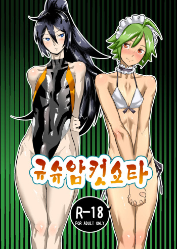 (Shota Scratch 15) [Kirsi Engine (Kirsi)] Kyuushuu Mesu Shota (Kyuushu Sentai Danjija) [Korean] cover