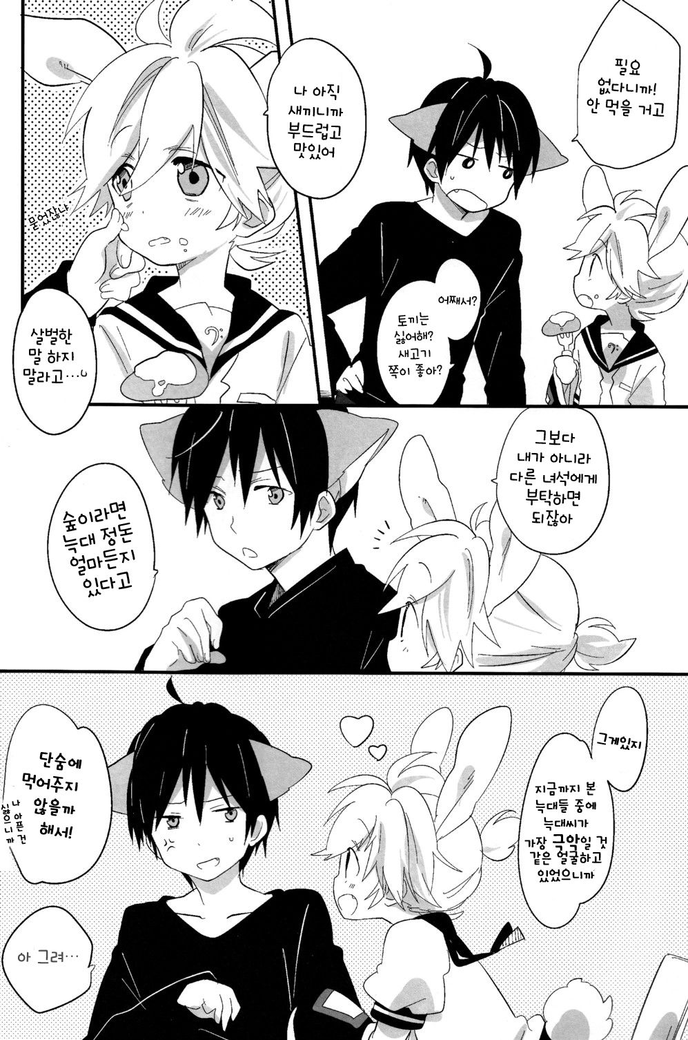 Ookami-san to Usagi-chan | 늑대씨랑 토끼짱 page 11 full