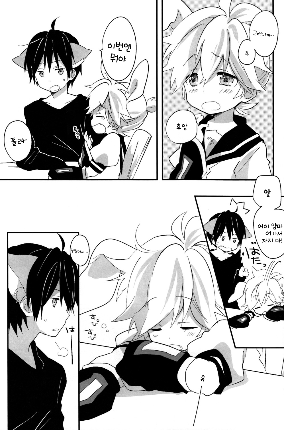 Ookami-san to Usagi-chan | 늑대씨랑 토끼짱 page 12 full