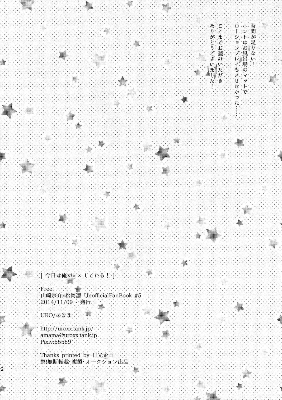 Kyo wa ore ga × × shite yaru! page 11 full