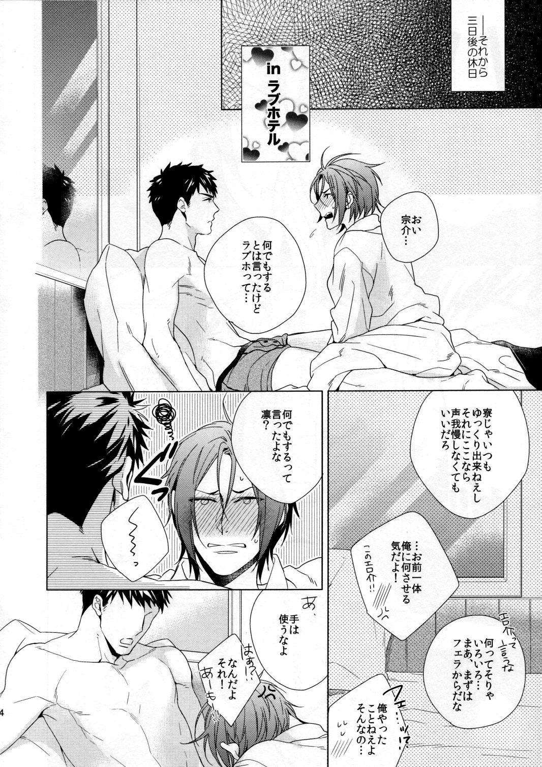Kyo wa ore ga × × shite yaru! page 5 full