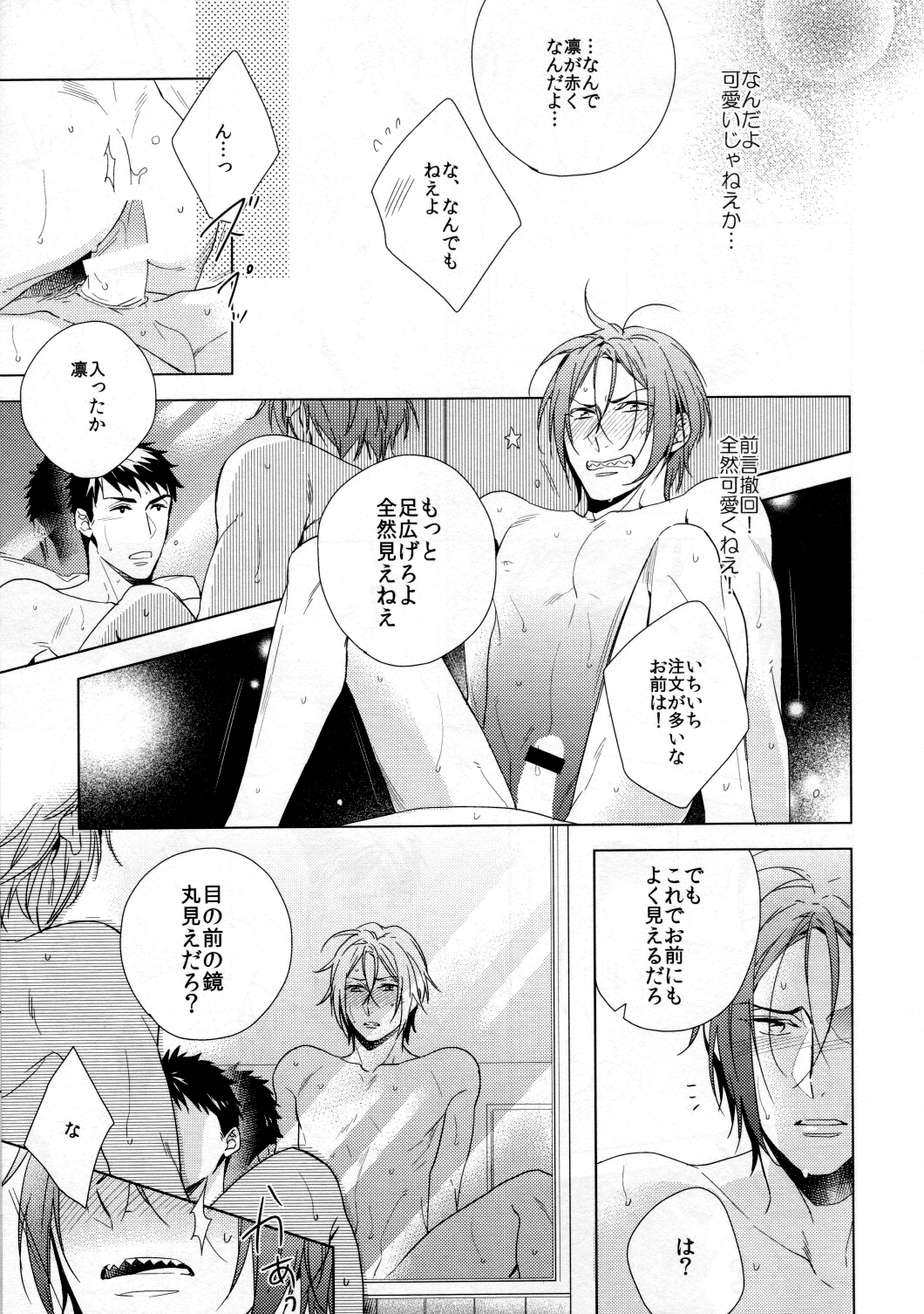 Kyo wa ore ga × × shite yaru! page 8 full