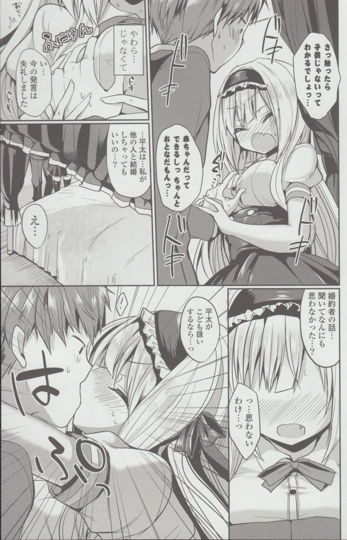 Junai Maniac page 11 full