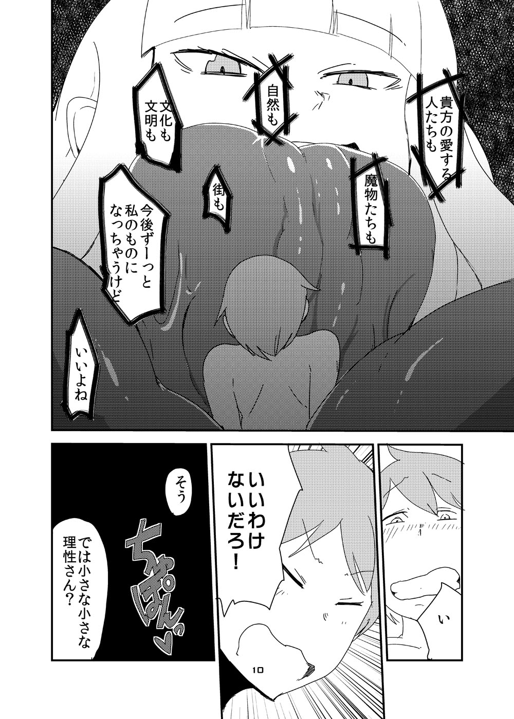 Mon Musu Quest! Beyond The End 6 page 9 full