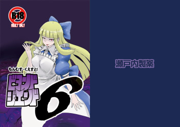 [Setouchi Pharm (Setouchi)] Mon Musu Quest! Beyond The End 6 (Monster Girl Quest!) [Digital] cover