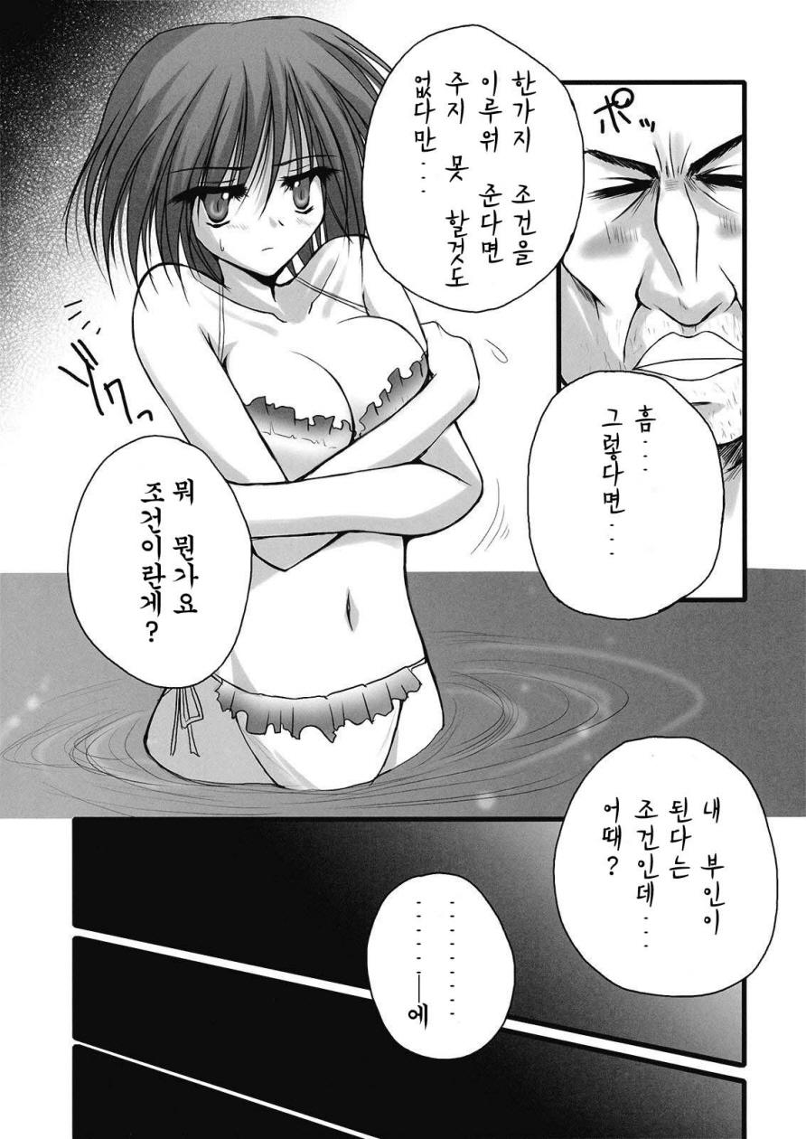Iku-san Ikanaide! page 11 full