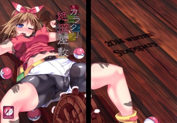 [Stapspats (Hisui)] Karakuri Acme Yashiki | Karakuri Acme Mansion (Pokémon) [English] [doujin-moe.us] [Digital] cover