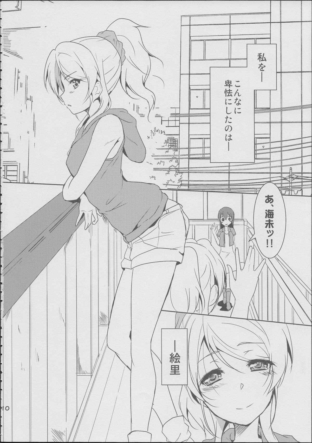 Eikyuu Butou no Treasoner page 11 full