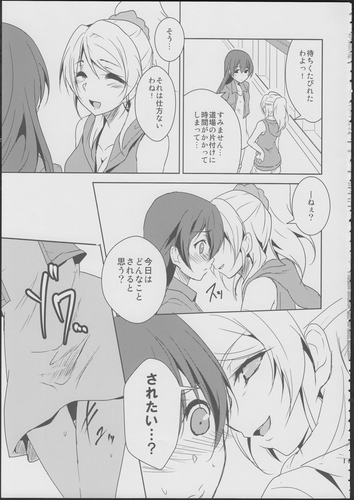 Eikyuu Butou no Treasoner page 12 full