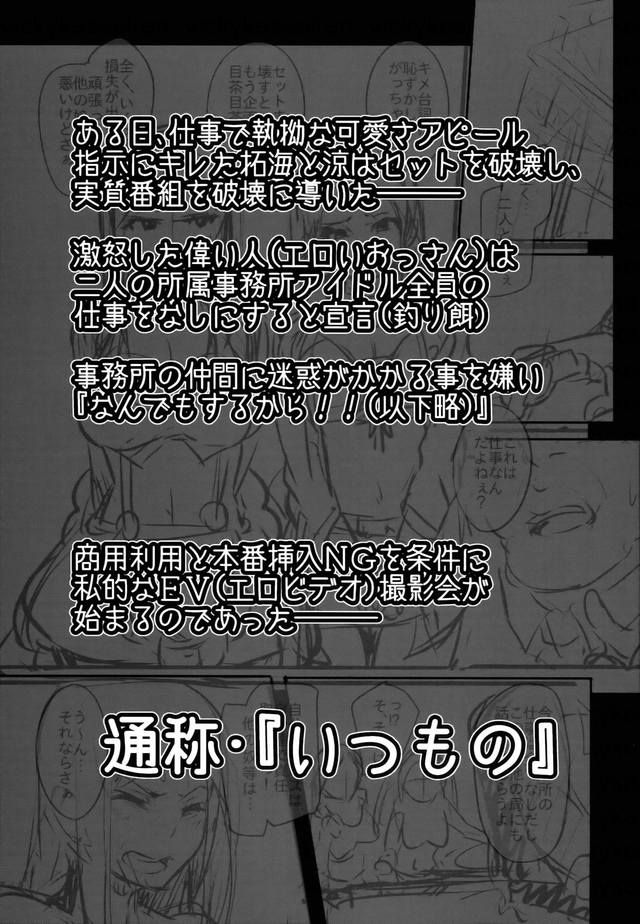 Idol wa Dai nante Shinai | Passionate Pose Idols page 2 full