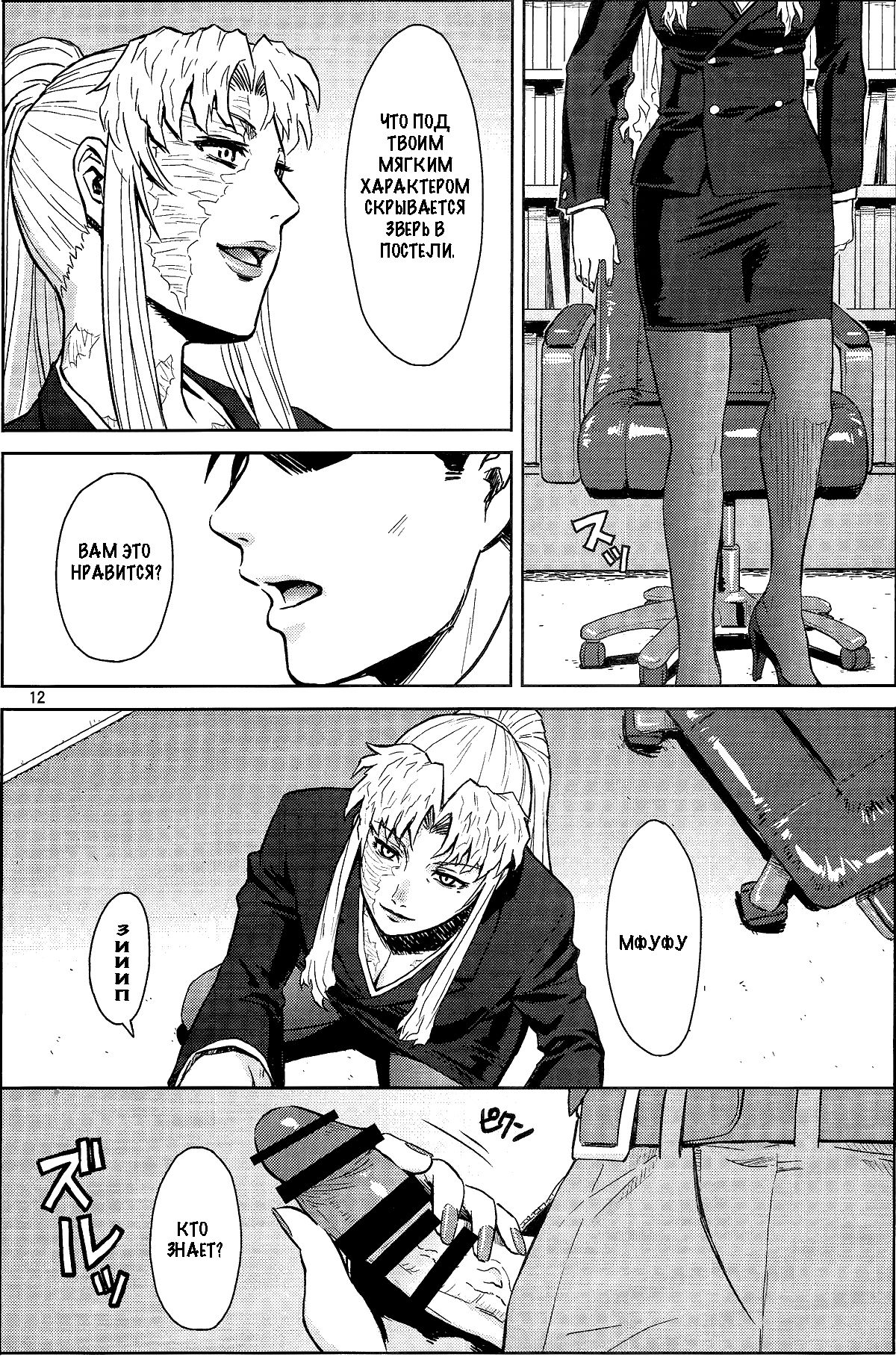 THREATEN page 11 full