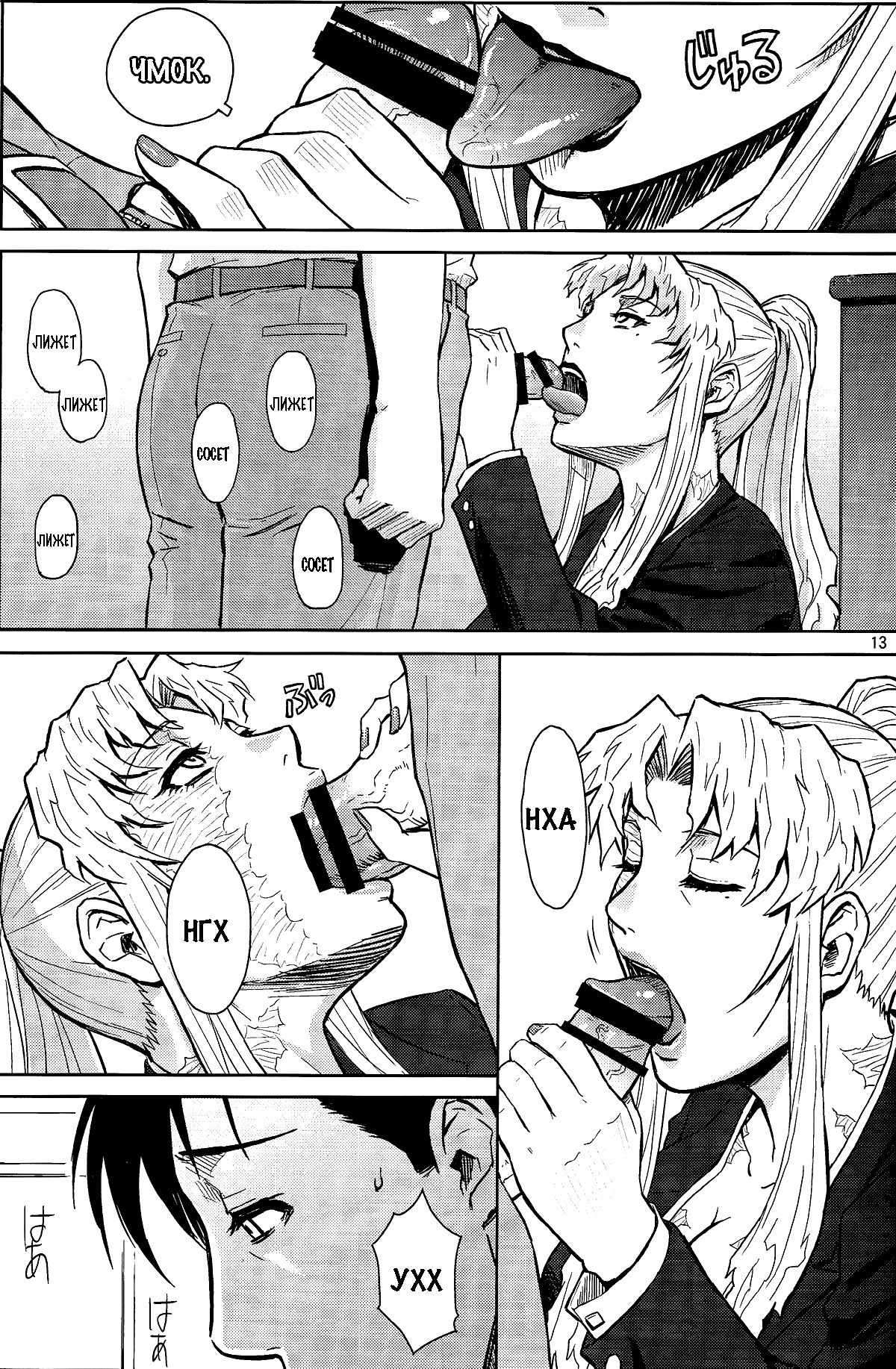 THREATEN page 12 full