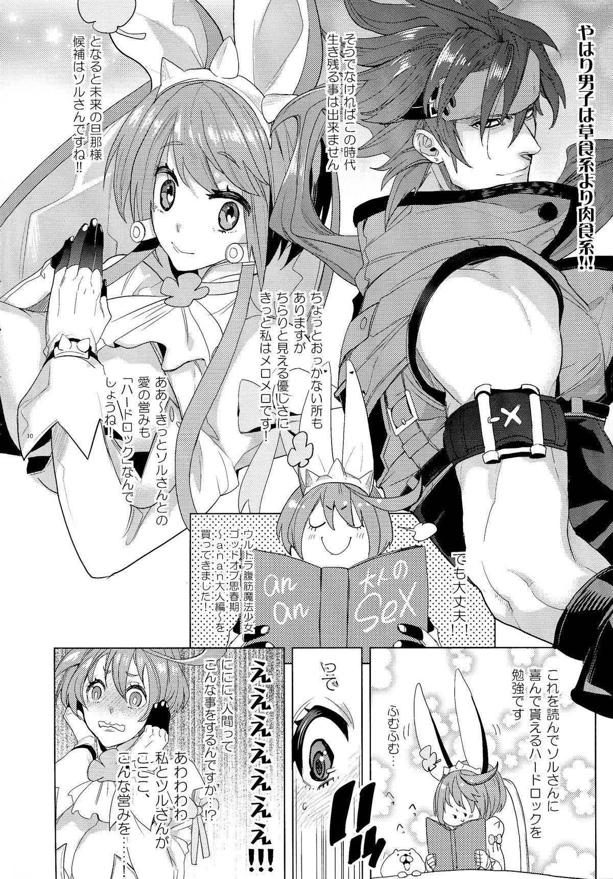 Gesu to Kuzu no Guilty Hon page 10 full