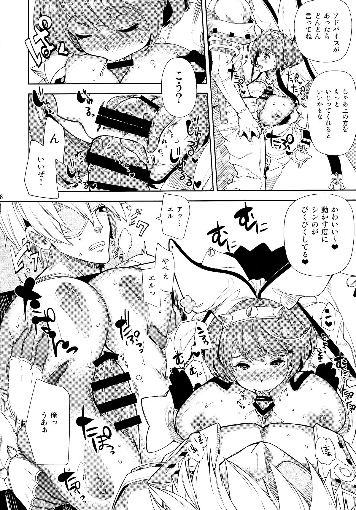 Gesu to Kuzu no Guilty Hon page 6 full