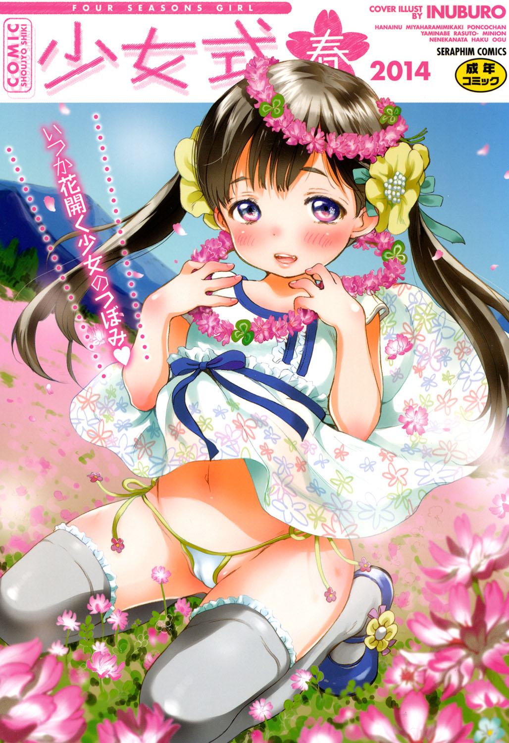 COMIC Shoujo Shiki Haru 2014 page 1 full