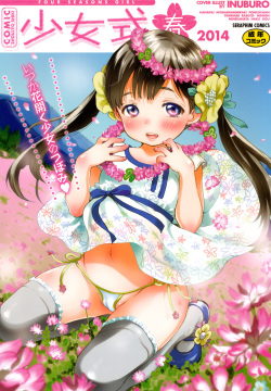 COMIC Shoujo Shiki Haru 2014