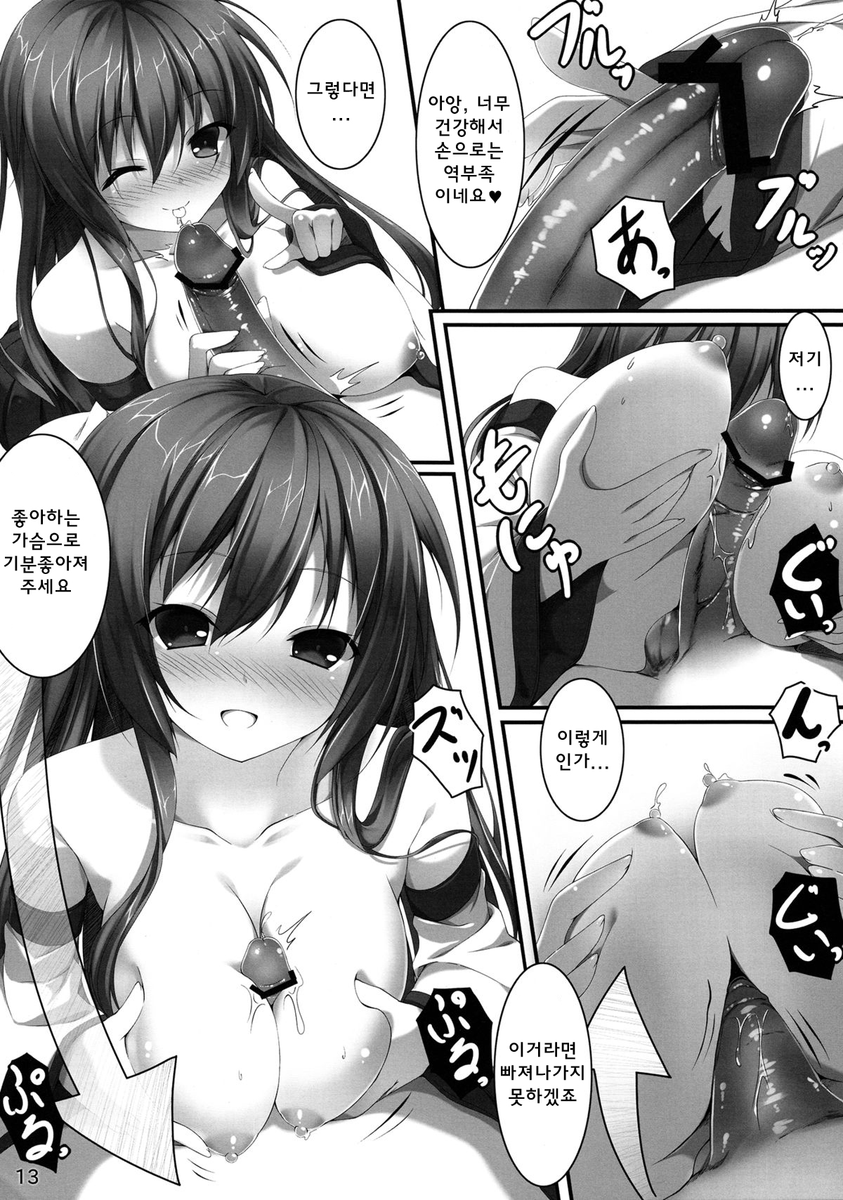 Sanae Ecchi page 12 full