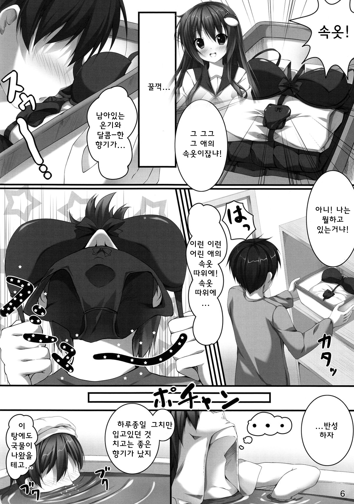 Sanae Ecchi page 5 full