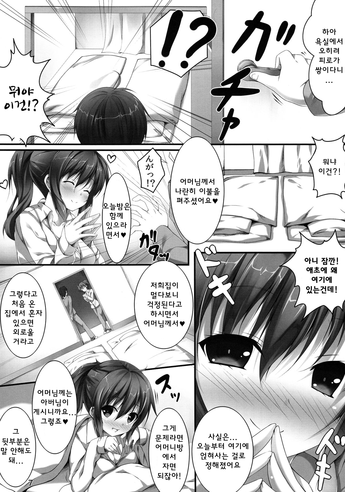Sanae Ecchi page 6 full